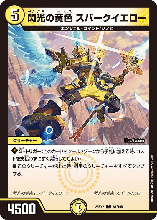 DM25-EX2 87/105 | 閃光の黄色 スパークイエロー | C