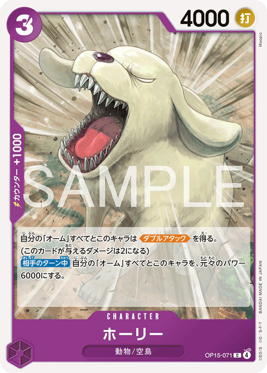 OP15-071  |  ホーリー  |  CHARACTER | C