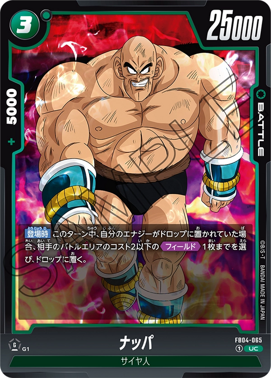 FB04-065  |  ナッパ  | UC