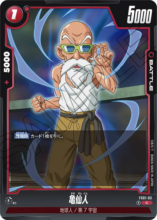 FS01-03 | 亀仙人 | C