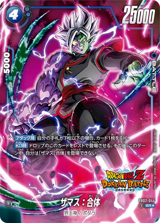 FB02-044  |  扎馬斯：合體  | SR★ | 異圖卡