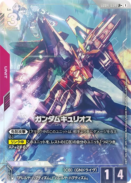 GD04-034  |  ガンダムキュリオス | LR+ |   異圖卡