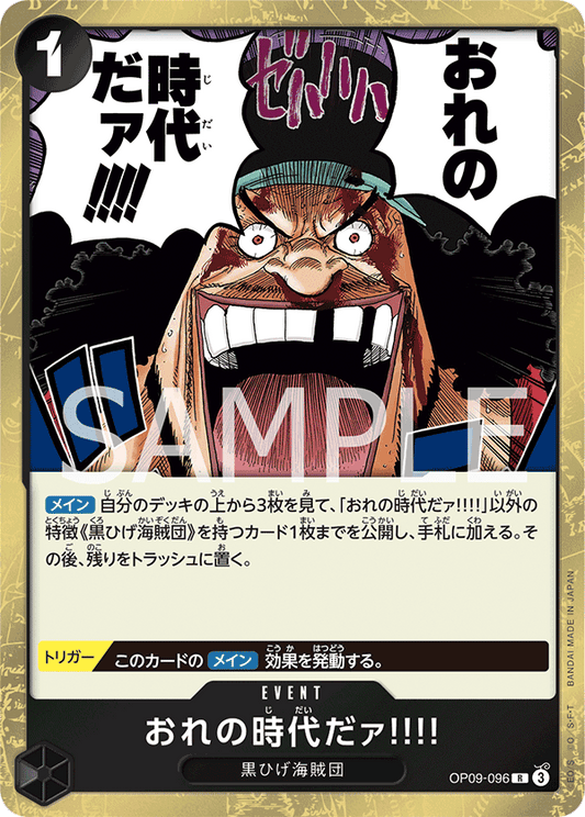 OP09-096 | おれの時代だァ!!!! | EVENT | R