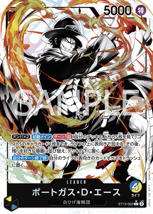 ST13-002 |  ポートガス・D・エース  | LEADER | P- L  | 異圖卡