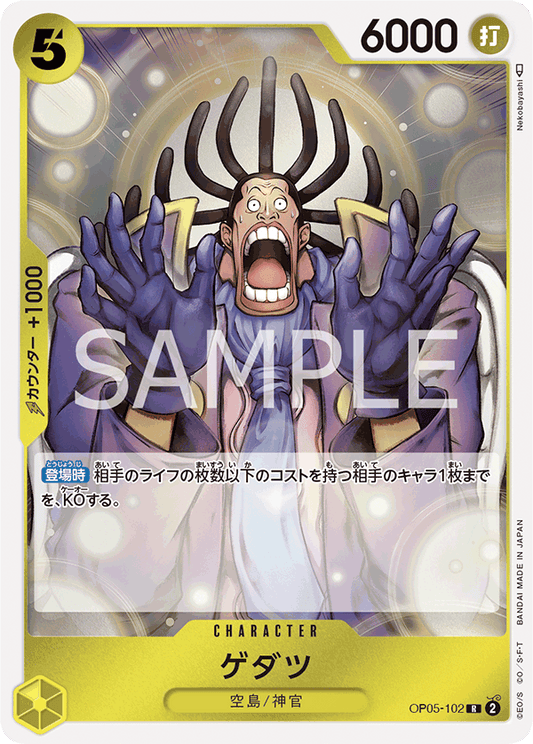 OP05-102  |  ゲダツ  | CHARACTER | R
