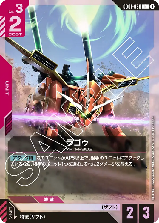 GD01-050  |  ラゴゥ | R
