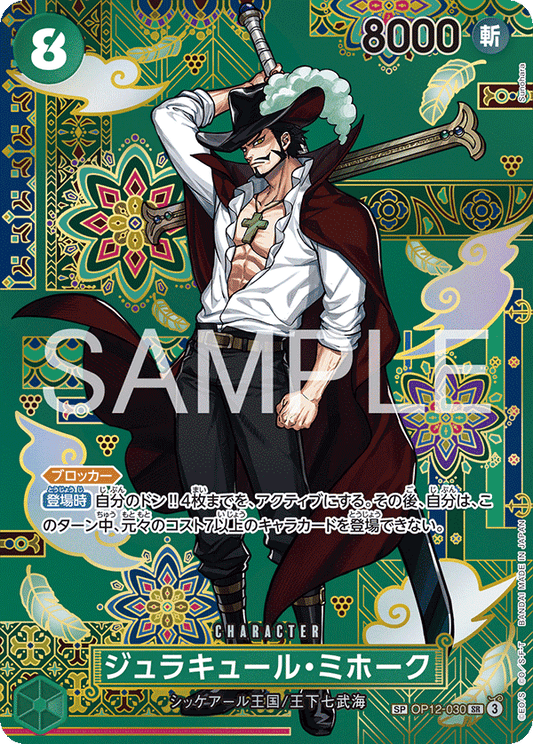 OP12-030  |  ジュラキュール・ミホーク  |  CHARACTER | SP