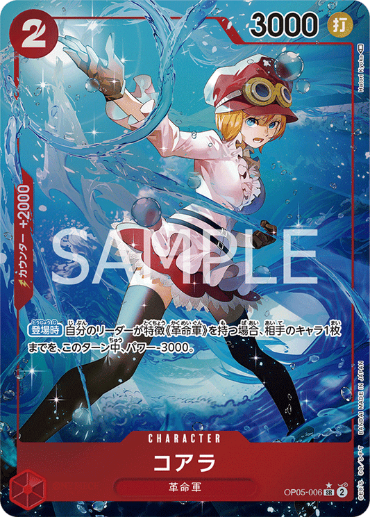 OP05-006  |  コアラ  | CHARACTER | P-SR | 異圖卡