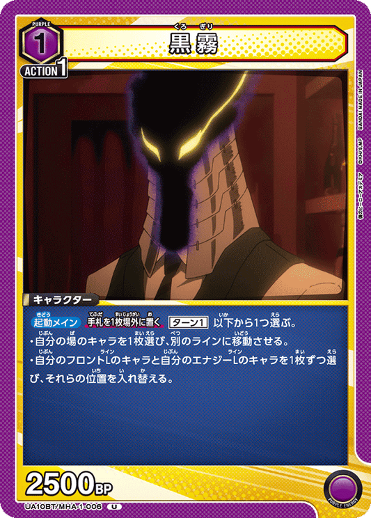 UA10BT/MHA-1-006  | 黒霧 | U