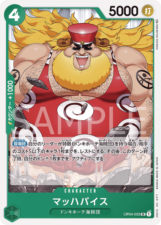 OP04-033 |  マッハバイス  | CHARACTER |  UC