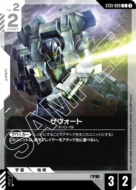 ST01-009 | ザウォート | C