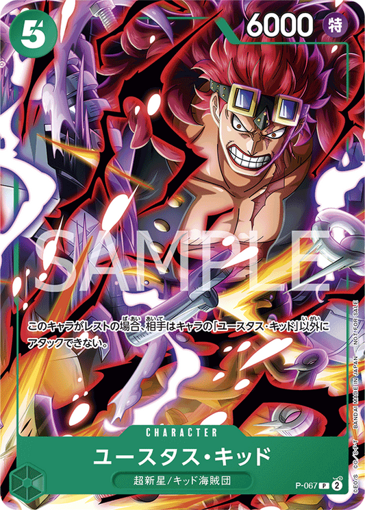P-067 |  ユースタス・キッド  | CHARACTER | P