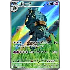 SV11B 129/086 | ゴルーグ | AR | JP