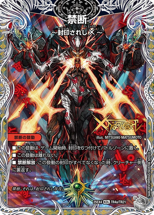 DM25-EX4 TR4/TR21 | 禁断 ～封印されしX～ | KDL
