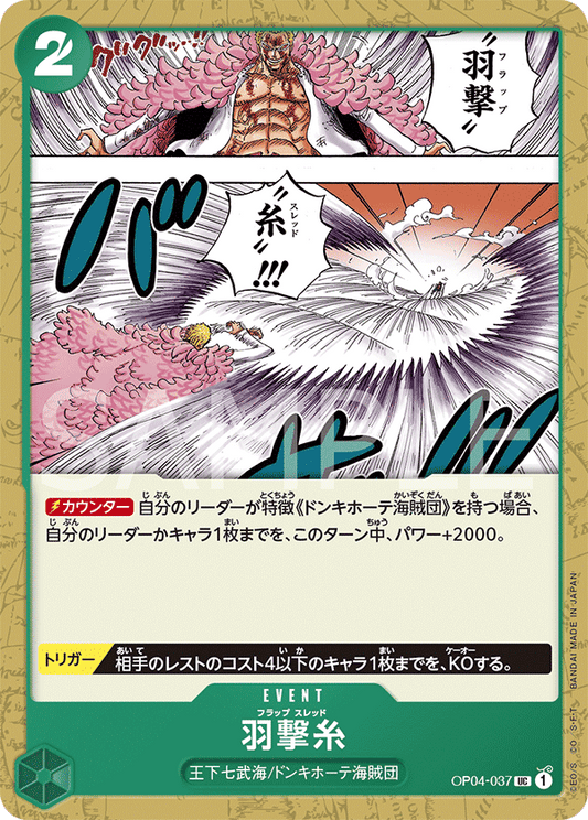 OP04-037 |  羽撃糸  | EVENT |  UC