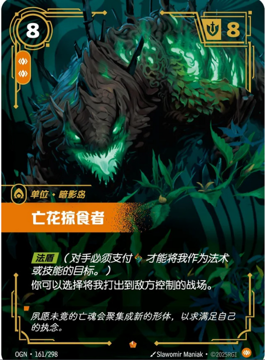 OGN-161 | 亡花掠食者 | Epic