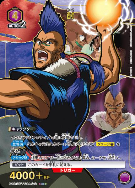 UA21BT/YYH-1-019 | 酎 | SR★