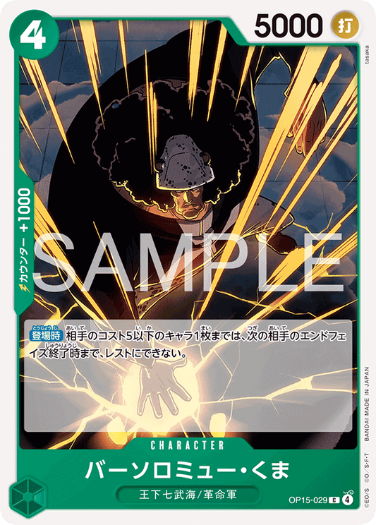 OP15-029  |  バーソロミュー・くま  |  CHARACTER | C