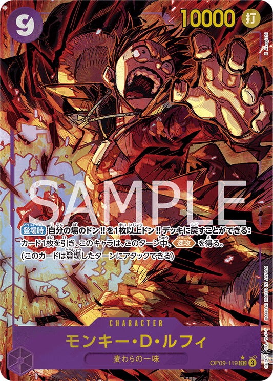 OP09-119 | モンキー・D・ルフィ | CHARACTER | P-SEC | 異圖卡