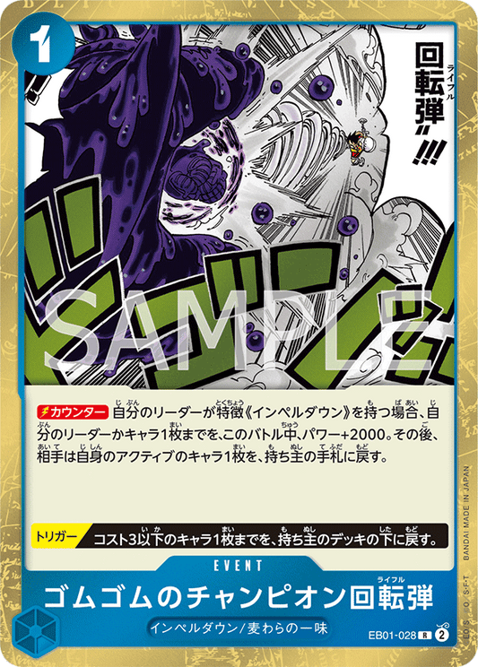 EB01-028 |  ゴムゴムのチャンピオン回転弾  | EVENT |  R