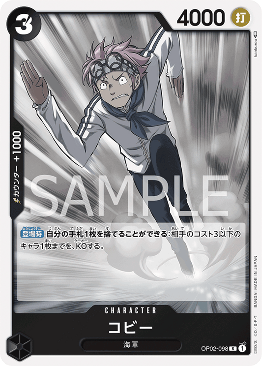 OP02-098 |  コビー  | CHARACTER |  R