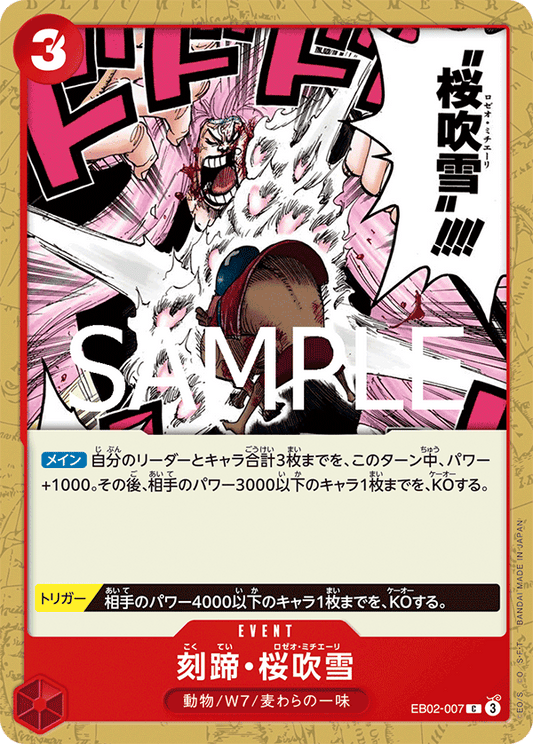 EB02-007 |  刻蹄・桜吹雪  | EVENT |  C