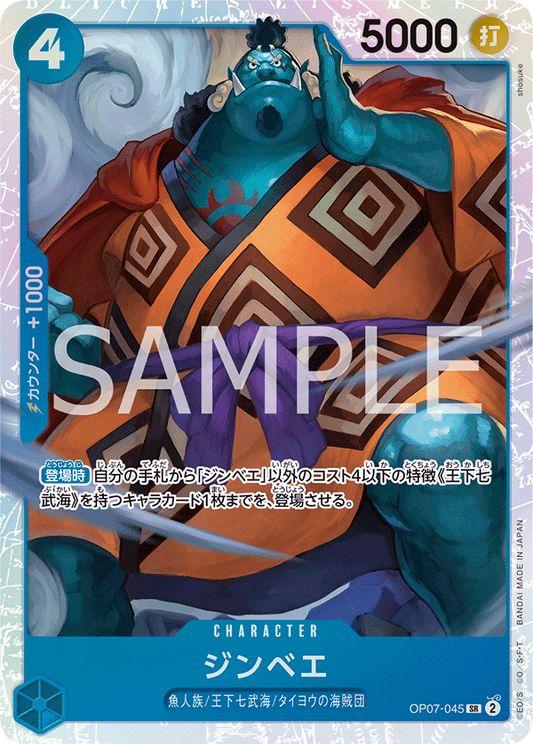 OP07-045  |  ジンベエ  |  CHARACTER | SR