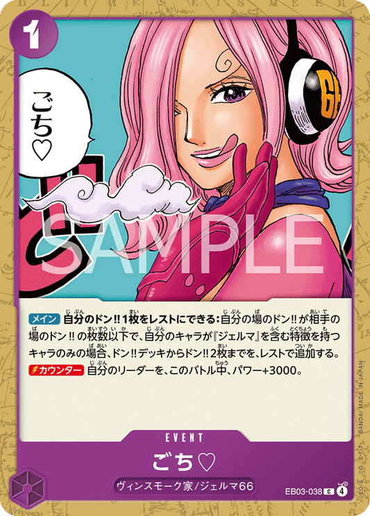 EB03-038 |  ごち♡  | EVENT | C