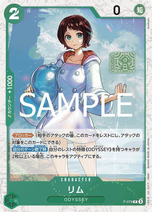 P-079  |  リム  |  CHARACTER  |  P | PRB02閃