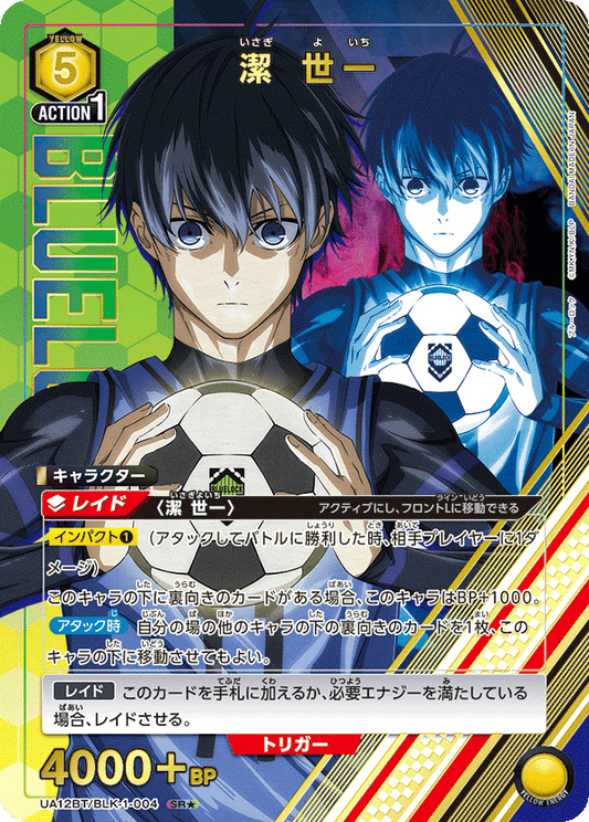 UA12BT/BLK-1-004  | 潔 世一 | SR★