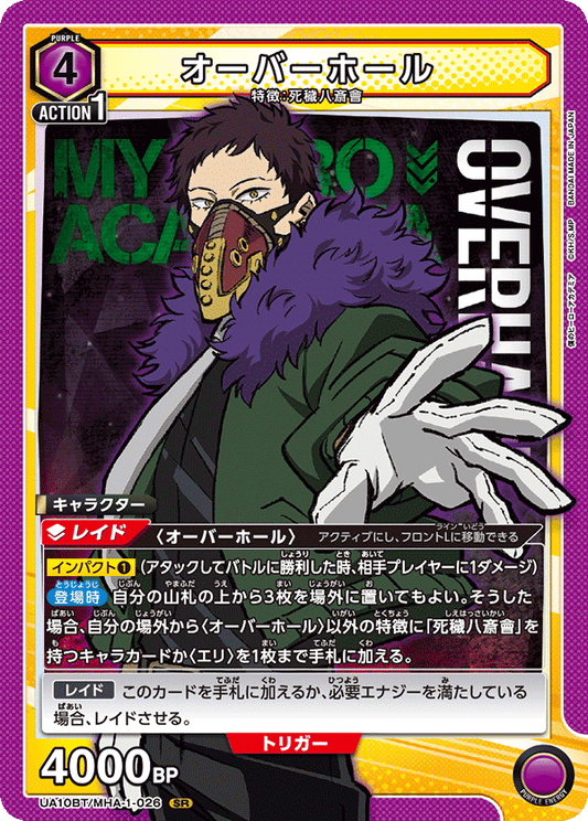 UA10BT/MHA-1-026  | オーバーホール | SR