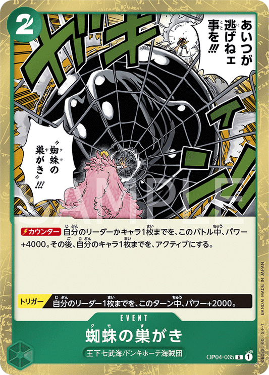 OP04-035 |  蜘蛛の巣がき  | EVENT |  R