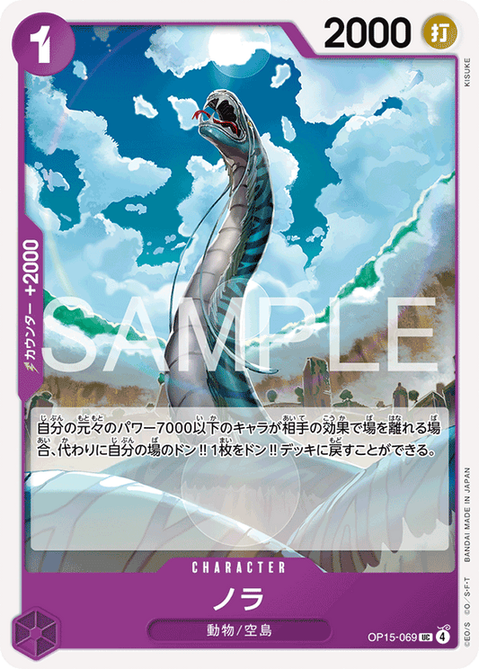 OP15-069  |  ノラ  |  CHARACTER | UC