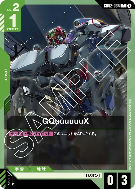 GD02-034  |  GQuuuuuuX  | C