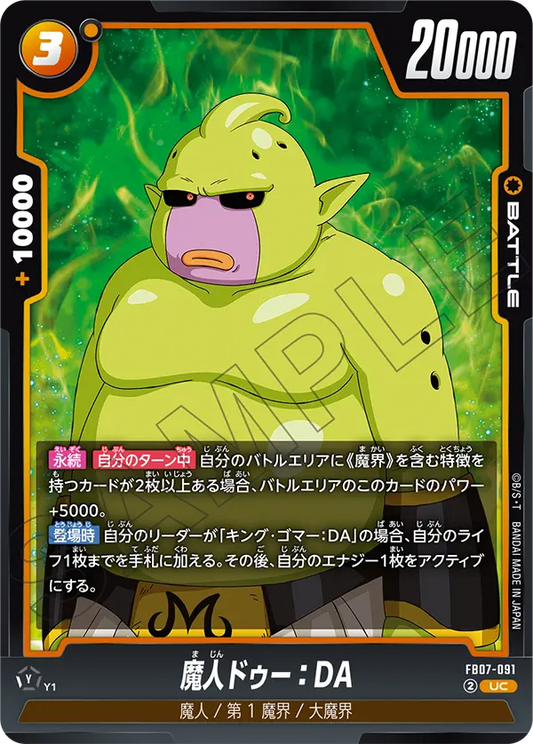 FB07-091  |  魔人ドゥー：DA  | UC