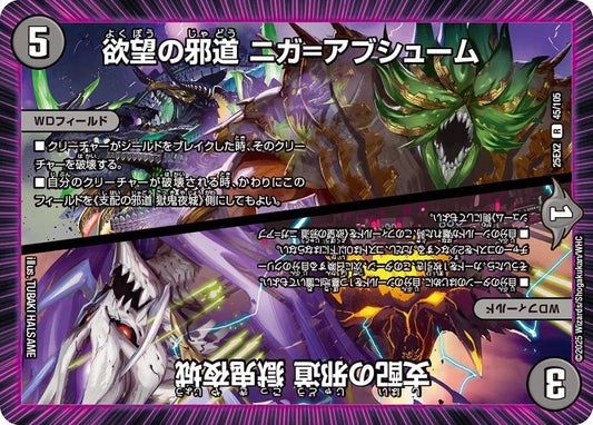 DM25-EX2 45/105 | 欲望の邪道 ニガ=アブシューム / 支配の邪道 獄鬼夜城 | R