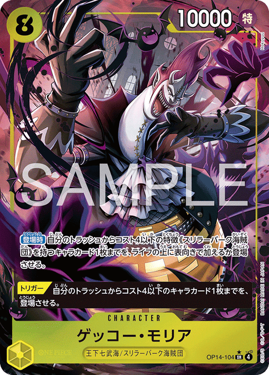 OP14-104  |  ゲッコー・モリア  |  CHARACTER | P-SR | 異圖卡