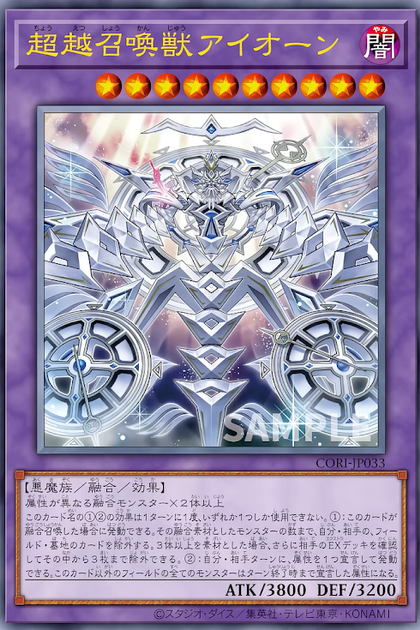 CORI-JP033 | 超越召喚獣アイオーン(超越召喚獸 永世) | UTR