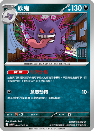 M3F 049/080 | 耿鬼 | U | CT