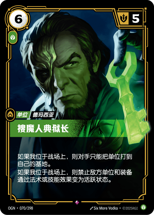 OGN-070 | 搜魔人典獄長 | Rare
