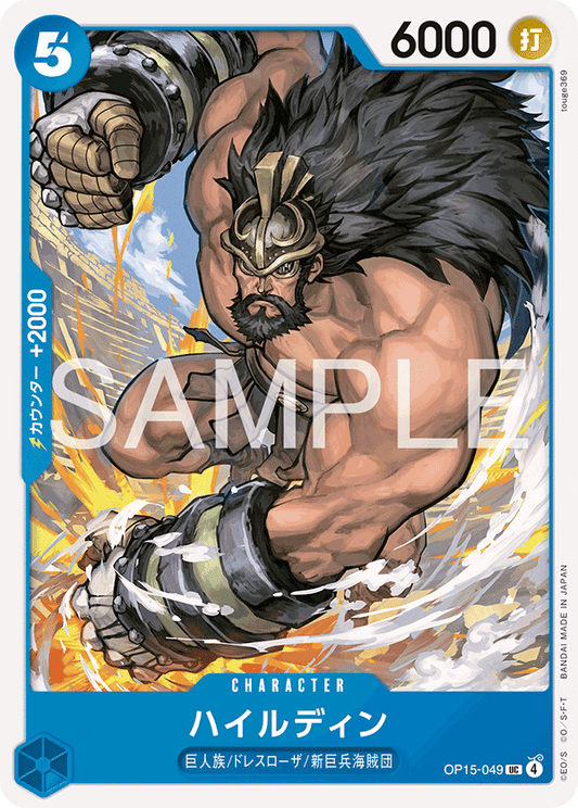 OP15-049  |  ハイルディン  |  CHARACTER | UC