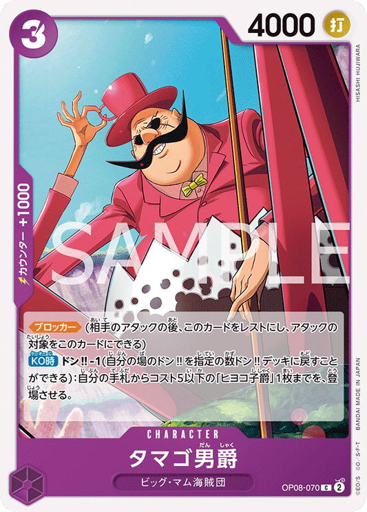 OP08-070 | タマゴ男爵 | CHARACTER | C