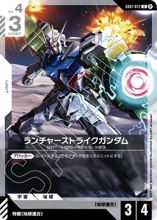 GD01-072  |  ランチャーストライクガンダム  | U |  β