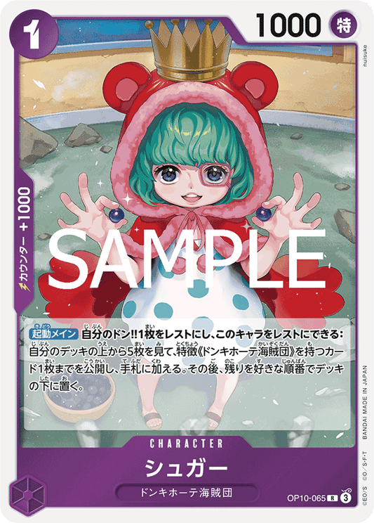 OP10-065 |  シュガー  | CHARACTER |  R