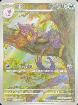 SV11WF 135/086 | 酷豹 | AR | CT