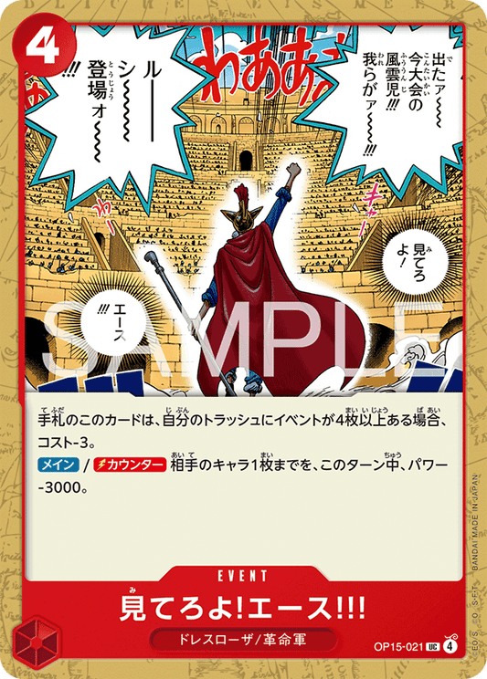 OP15-021  |  見てろよ!エース!!!  |  EVENT | UC