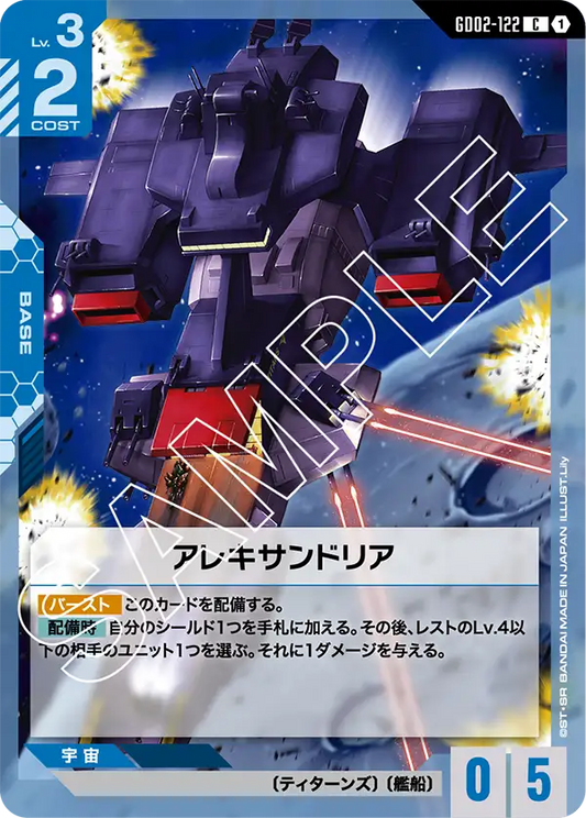 GD02-122  |  アレキサンドリア  | c