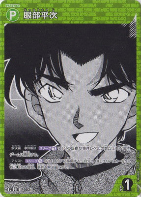PR008 / P003 | 服部平次  | PR