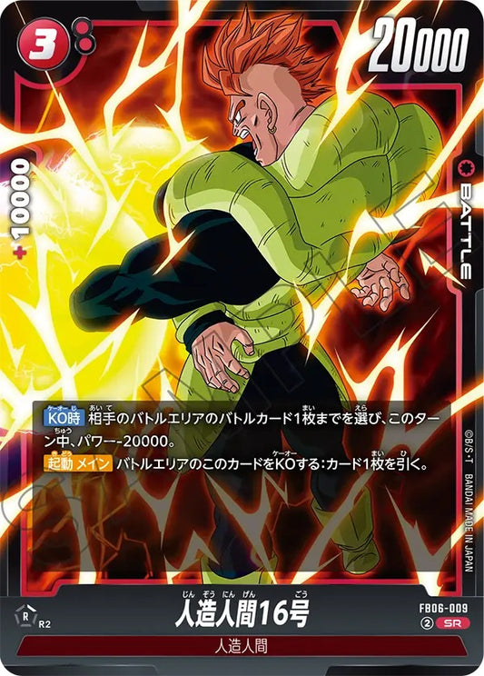 FB06-009  |  人造人間16号  | SR
