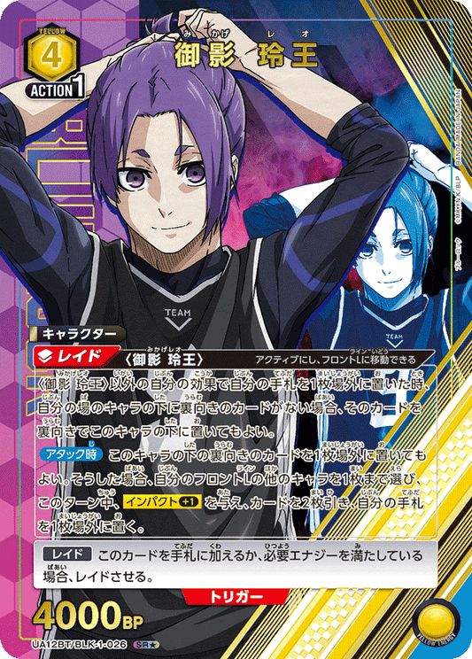 UA12BT/BLK-1-026  | 御影 玲王 | SR★